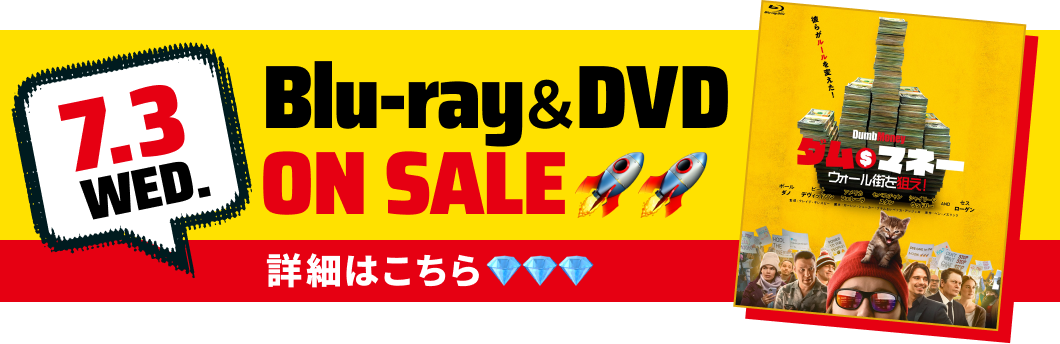 7月3日（水）Blu-ray＆DVD ON SALE!